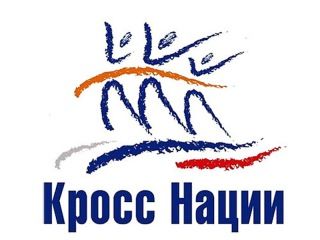 Логотип Всероссийского дня бега «Кросс нации 2016»